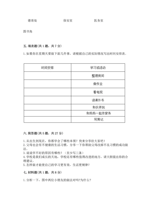 2022部编版三年级上册道德与法治期末测试卷附参考答案（预热题）.docx