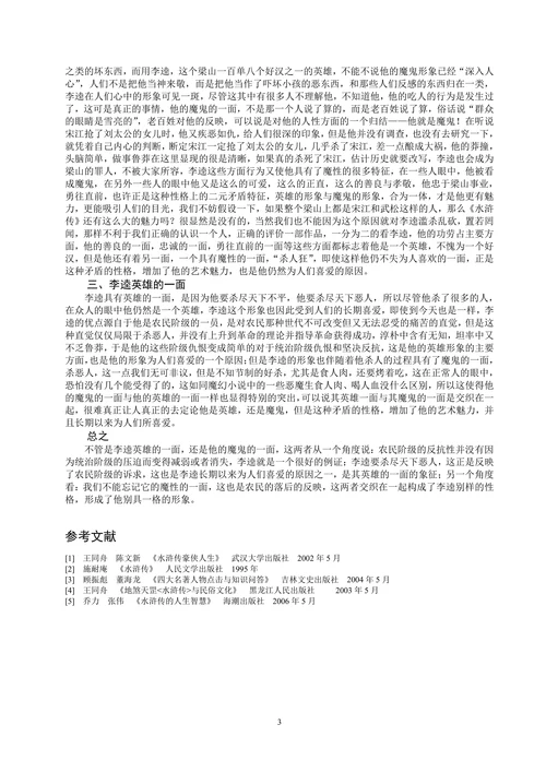 浅析《水浒传》中李逵形象