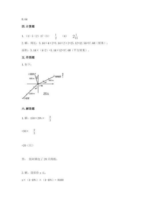 2022人教版六年级上册数学期末考试卷附答案【满分必刷】.docx
