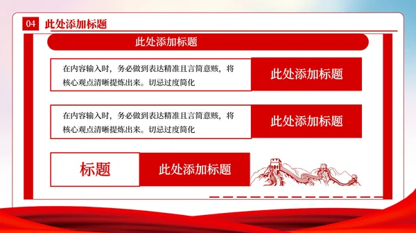红色党政风党群互动的创新方式PPT模板