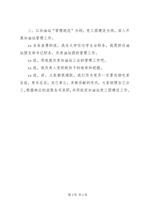 学习党章的党小组会议记录 (2).docx