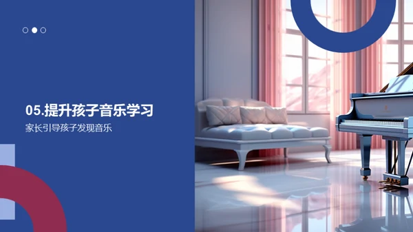 五年级音乐启蒙之路