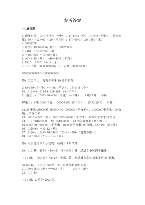 小学四年级数学应用题大全【实用】.docx