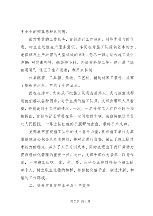 省级基层党建工作示范点创建工作汇报2222概要 (3).docx