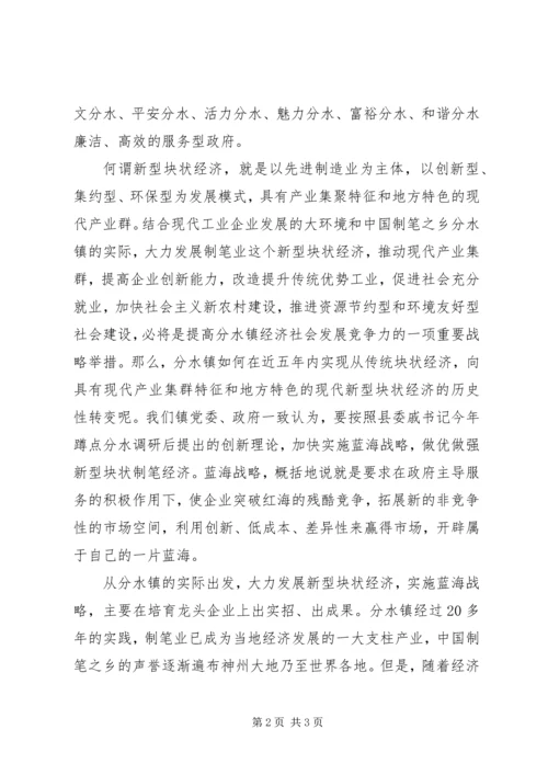 基层块状经济发展工作报告范文(6).docx