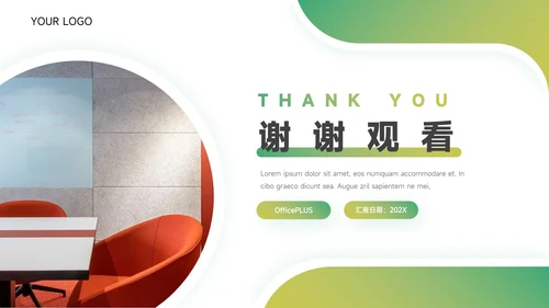 绿色渐变大气房地产项目介绍PPT模板