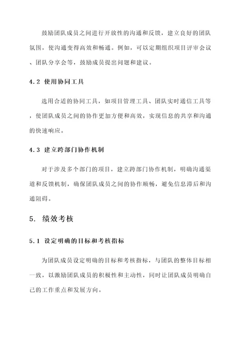 软件开发小组管理改善方案