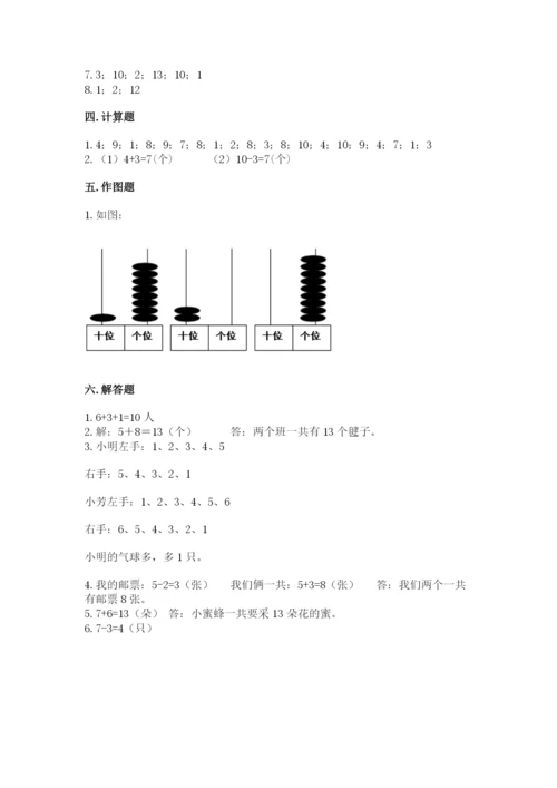 小学数学试卷一年级上册数学期末测试卷（典优）.docx