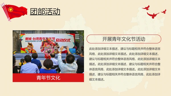 五四青年节共青团团委工作团部活动PPT模板