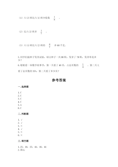 2022六年级上册数学期末测试卷附完整答案【全国通用】.docx