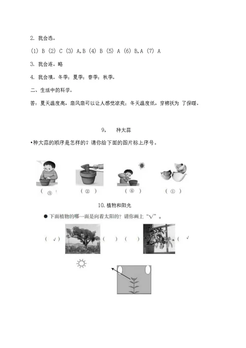 青岛版小学科学二年级上册科学基训参考答案