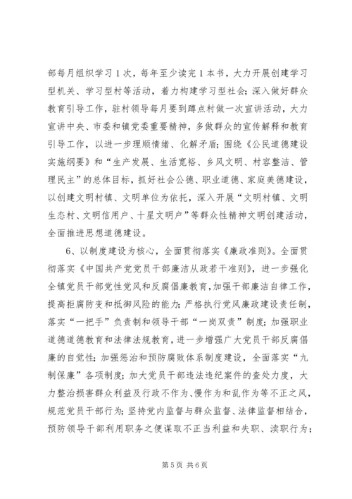 提升党建工作整体水平计划.docx