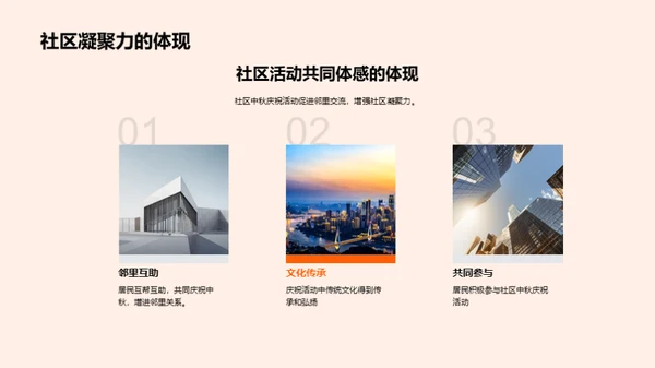 共享中秋 社区共筑梦