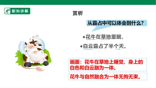 3.现代诗二首 花牛歌 课件
