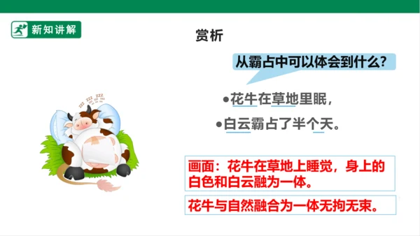 3.现代诗二首 花牛歌 课件