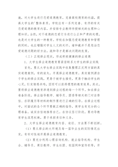 大学生德育新途径探究论文.docx