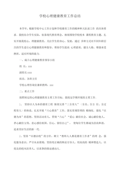 学校学生心理健康排查总结2.docx