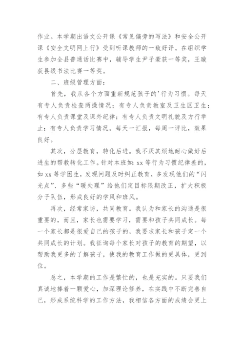 小学语文五年级教师述职报告.docx