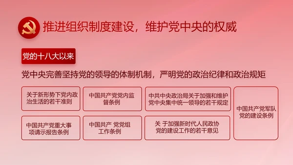 红色大气党建党支部年终工作总结PPT