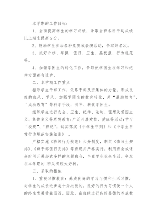 八年级下班主任工作计划.docx