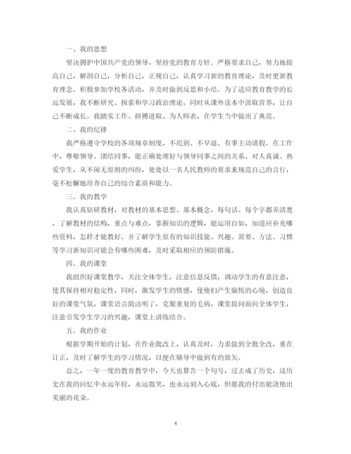 精编之教师个人自我总结范文.docx