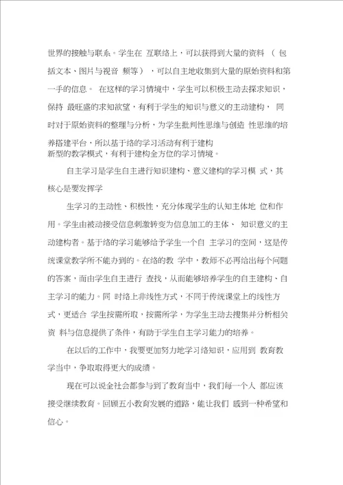 网络培训学习心得体会