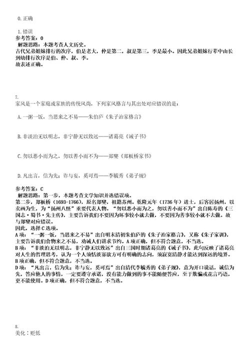 2022年广东惠州仲恺高新区东江科技园专业人才招聘6人考试押密卷含答案解析0