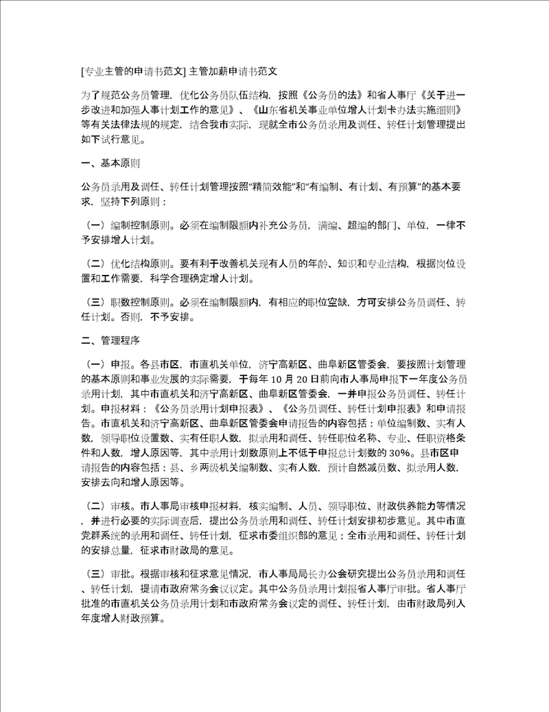 专业主管的申请书范文主管加薪申请书范文