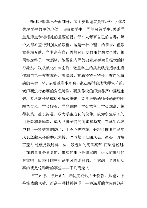 高校师德师风总结5篇