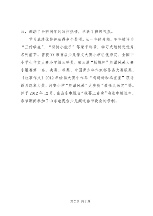 全市优秀少先队员事迹材料.docx