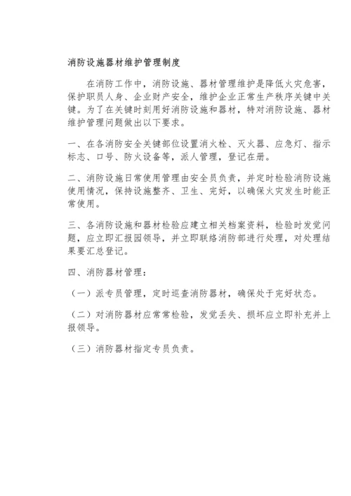 消防安全核心制度及操作专项规程.docx