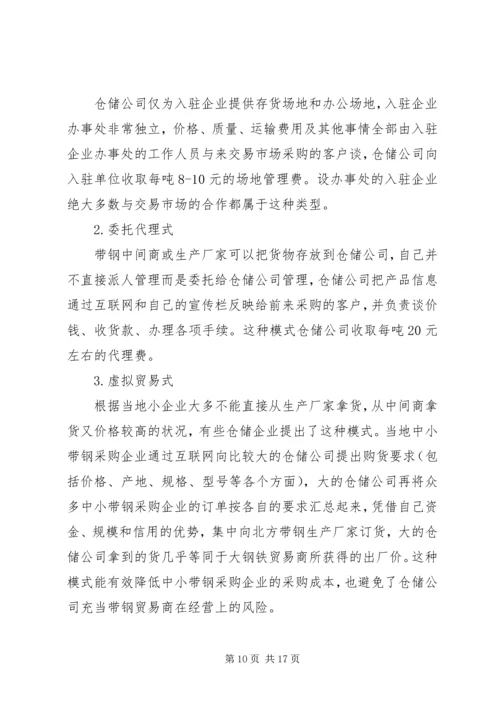 市场考察报告3篇.docx