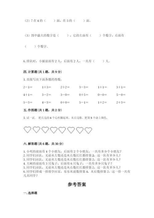 人教版一年级上册数学期中测试卷附参考答案（黄金题型）.docx