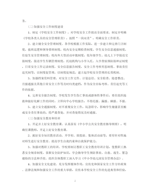 精编之优秀安全年度工作计划范文.docx