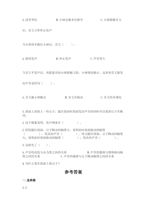 教科版科学四年级上册第一单元声音测试卷含完整答案【名师系列】.docx