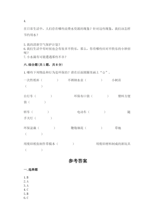 部编版二年级下册道德与法治期末测试卷【考点提分】.docx