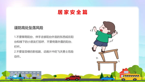 蓝色卡通全国中小学安全教育日安全教育主题PPT模板