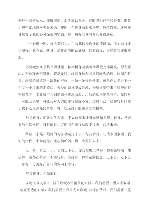 写议论文的步骤现代名人议论文素材.docx