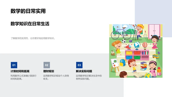 探究数学在初二教学PPT模板