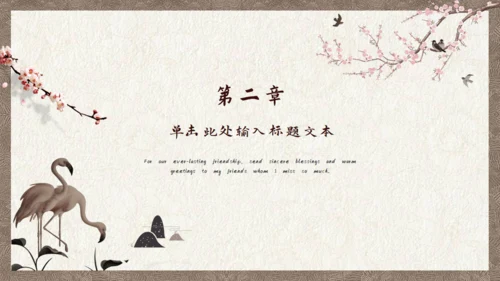 古风花鸟宣纸纹理背景通用PPT模板