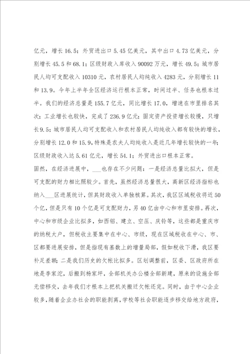 在对口支援工作座谈会上的讲话1