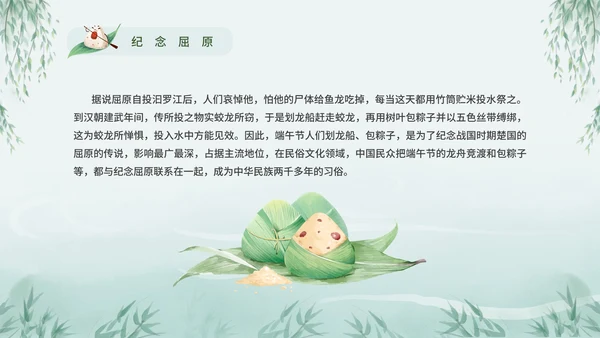 浓情端午节日介绍主题课件PPT模板