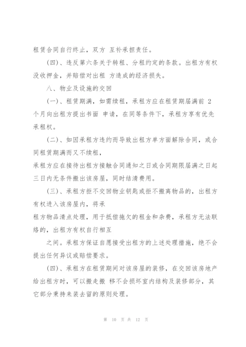 湖南简洁版房屋租赁协议范本.docx