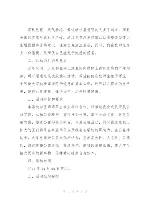 拉赞助活动策划书模板通用.docx