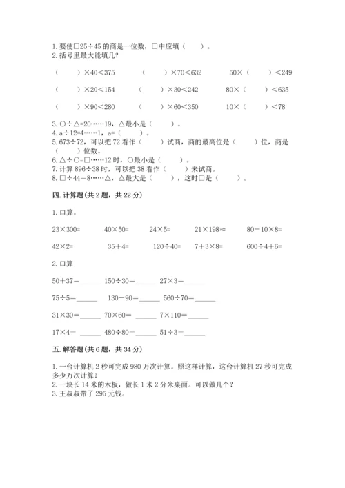 北京版四年级上册数学第六单元 除法 测试卷【含答案】.docx