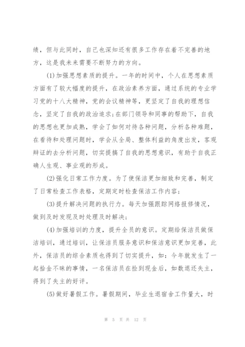 普通个人工作计划范文5篇.docx