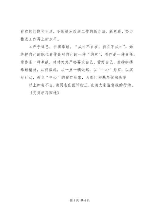 学习体会交流：一位机关干部的党性分析报告.docx