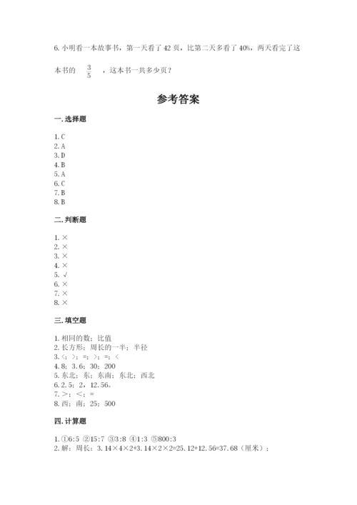 人教版六年级上册数学期末考试卷及答案（名师系列）.docx