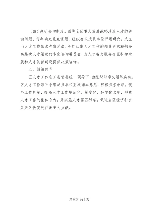 人才机制完善指导意见.docx