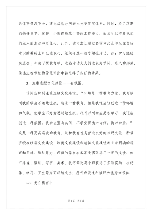 2022小学班主任先进事迹材料.docx